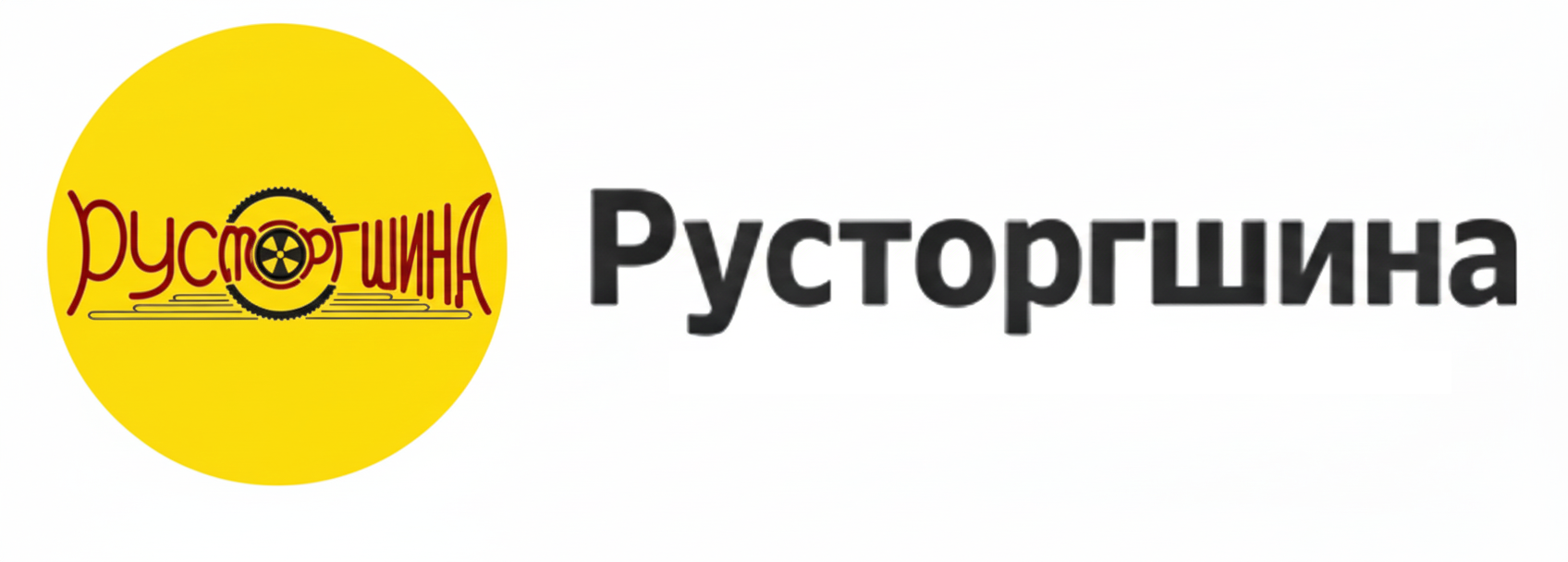 Интернет-магазин шин, дисков и аккумуляторов Русторгшина