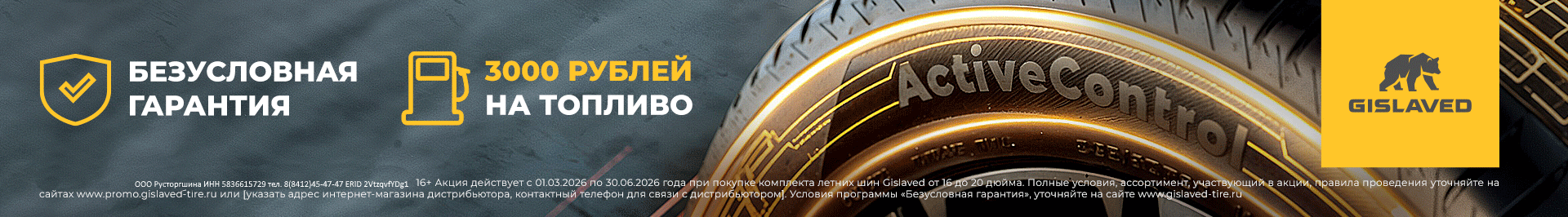 Гиславед Гиславед