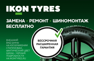 Бессрочная расширенная гарантия Ikon Tyres (Nokian Tyres)