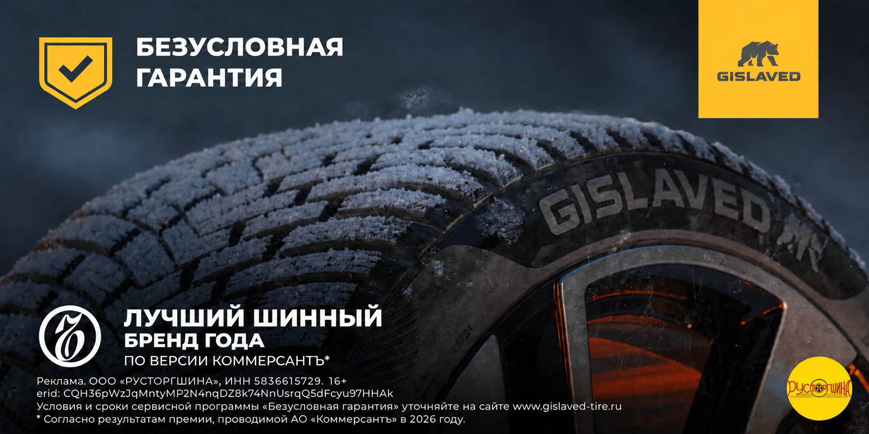 Гиславед